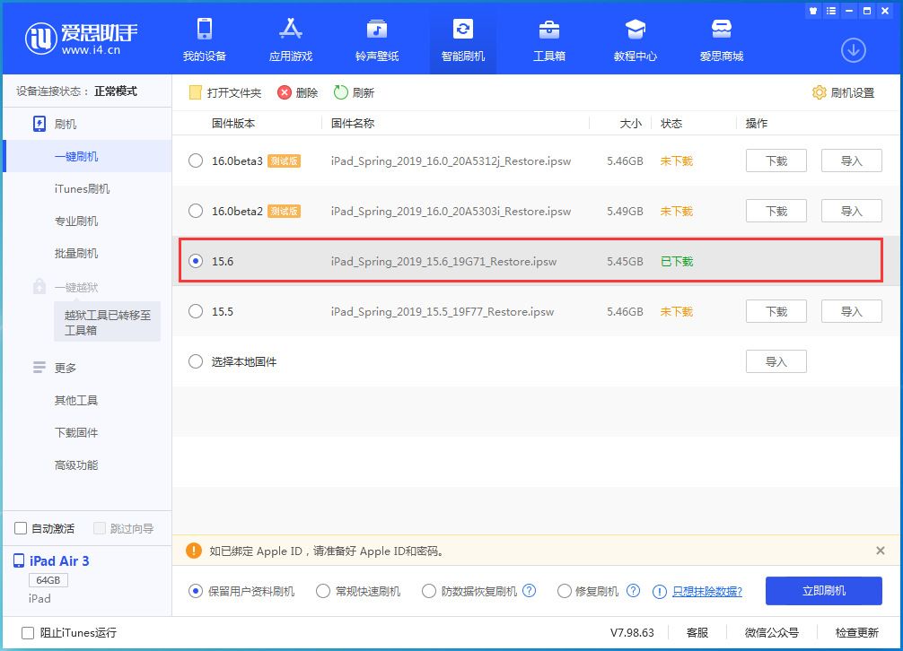 富宁苹果手机维修分享iOS15.6正式版更新内容及升级方法 