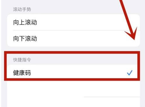 富宁苹果手机维修分享iPhone 13轻点两下打开健康码方法教程 