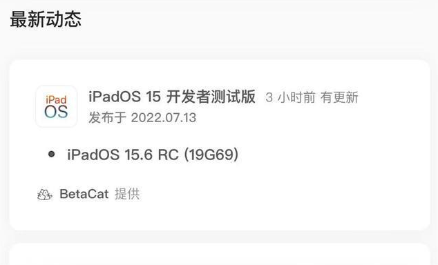 富宁苹果手机维修分享苹果iOS 15.6 RC版更新建议 