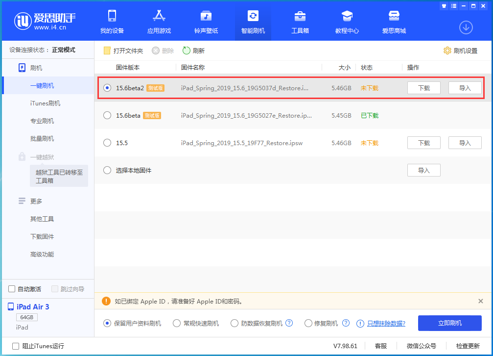 富宁苹果手机维修分享iOS15.6 Beta 2更新内容及升级方法 