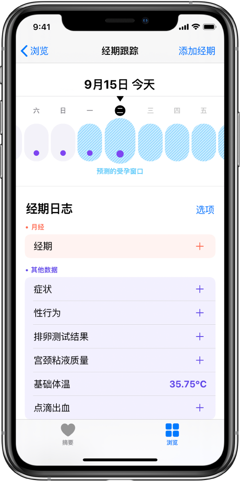 富宁苹果13维修分享如何使用iPhone13监测女生经期 