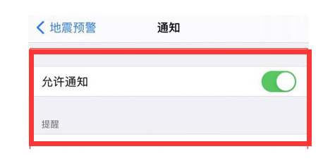 富宁苹果13维修分享iPhone13如何开启地震预警 