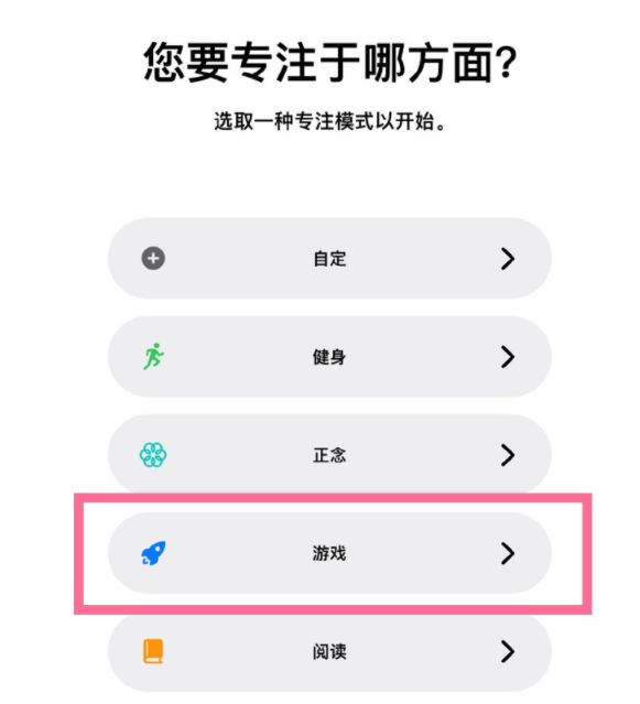 富宁苹果手机维修分享iPhone 13有游戏专注模式吗 