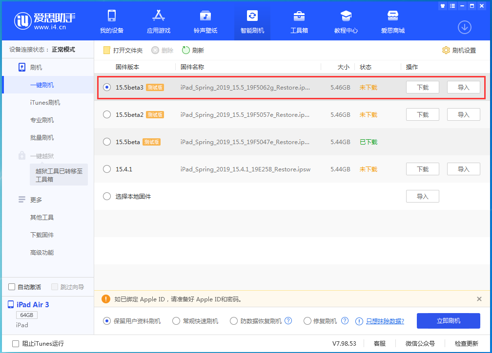 富宁苹果手机维修分享iOS15.5 Beta 3更新内容及升级方法 