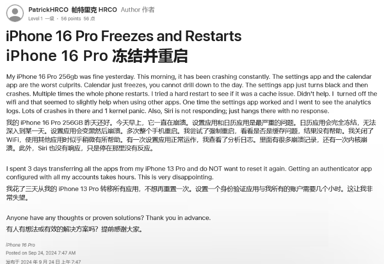 富宁苹果16维修分享iPhone 16 Pro / Max 用户遇随机卡死 / 重启问题 